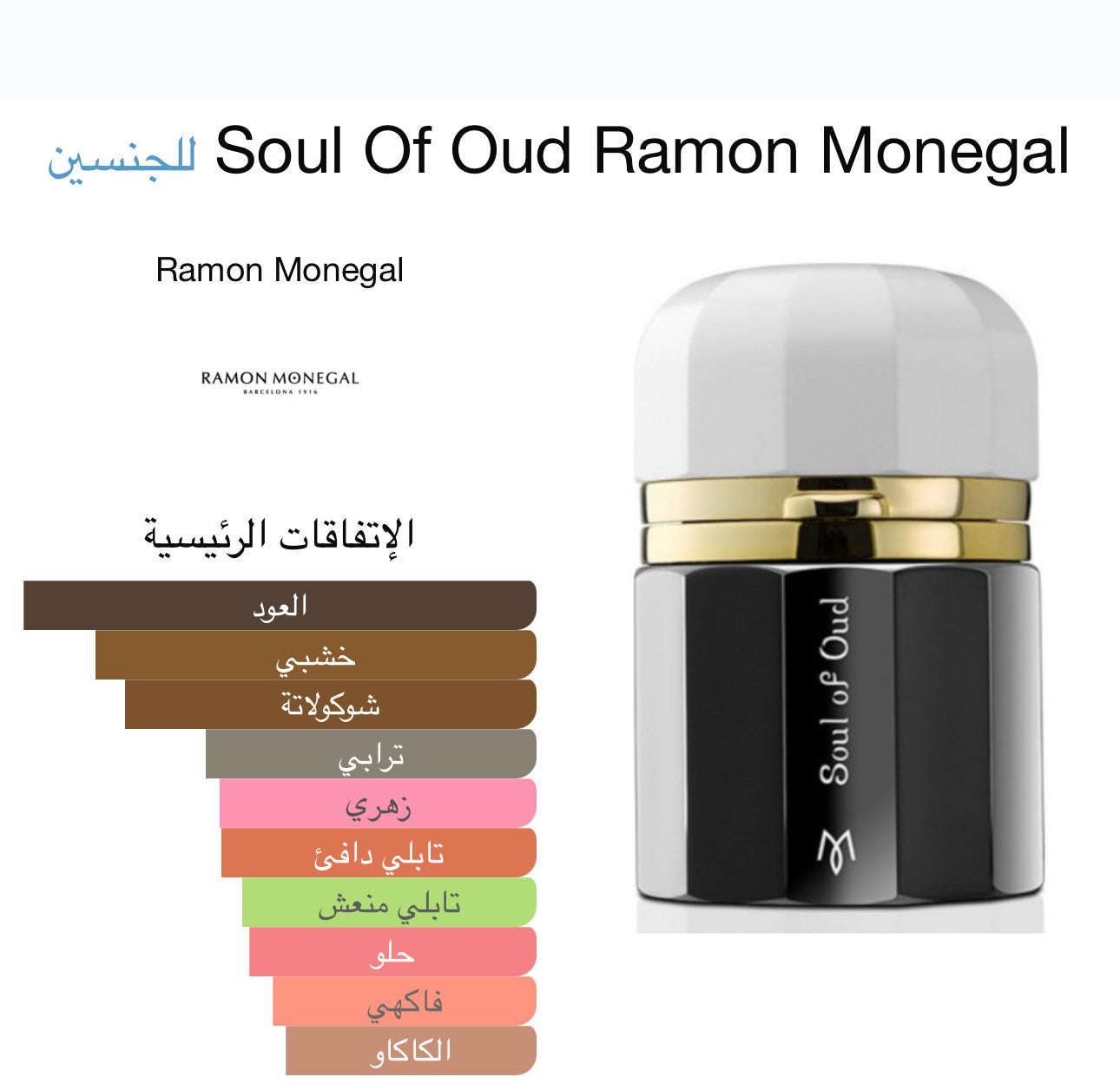 Our creation of Soul’s of Oud