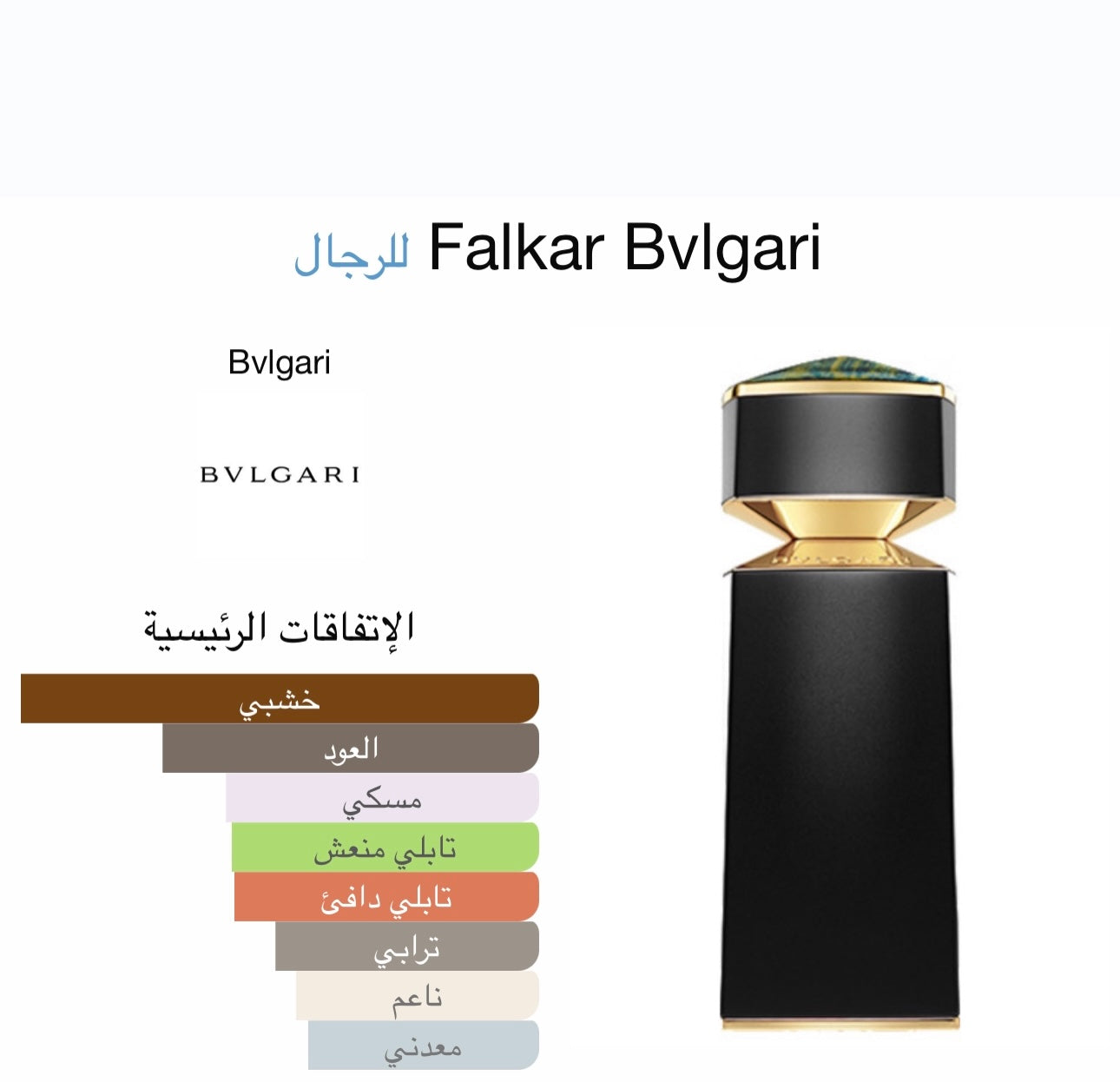 Our creation of Falkar Bvlgari